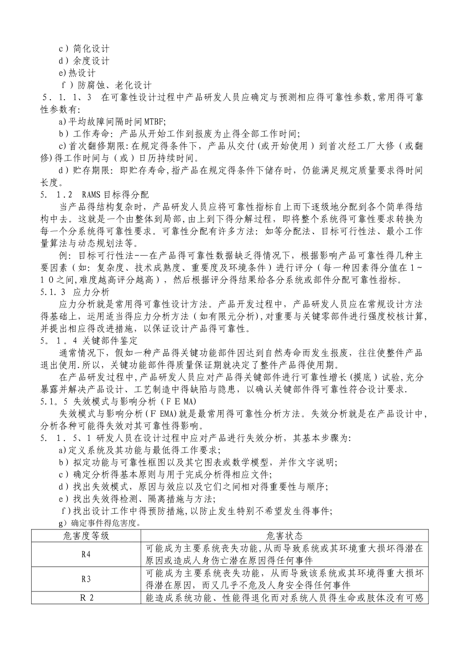可靠性、有效性 、可维护性和安全性_第2页