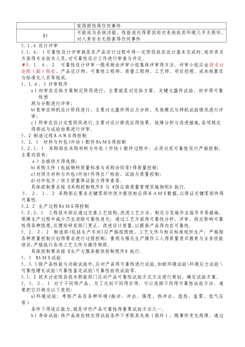 可靠性、有效性 、可维护性和安全性_第3页