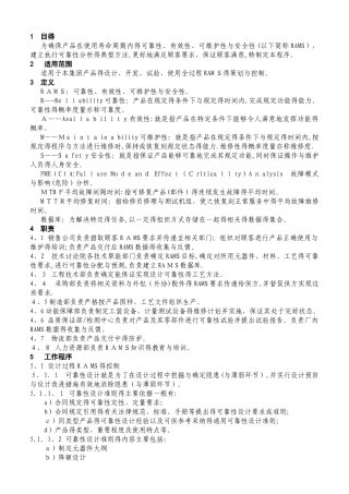 可靠性、有效性 、可维护性和安全性