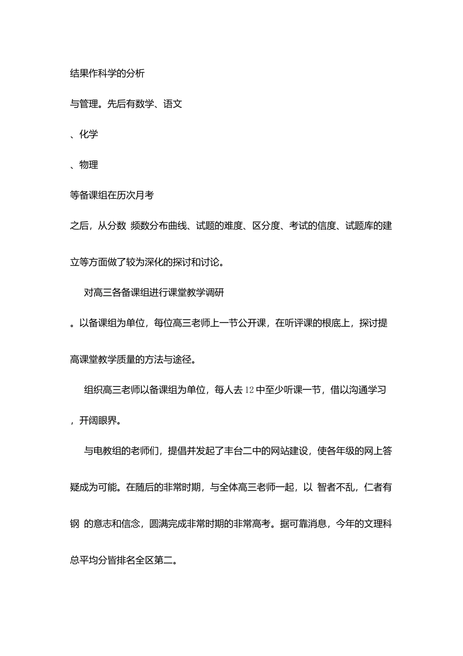 台丰二中教学处主任述职报告_第2页