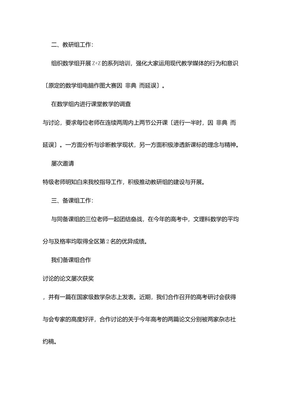 台丰二中教学处主任述职报告_第3页