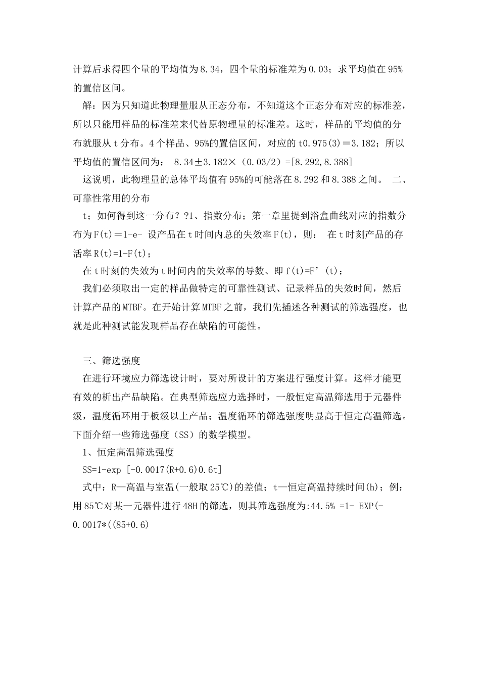 可靠性测试的计算方法_第2页