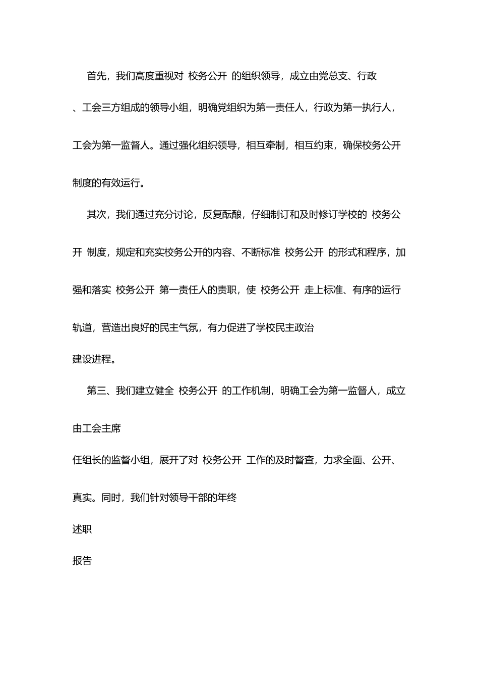 台东实中校务公开经验介绍_第2页