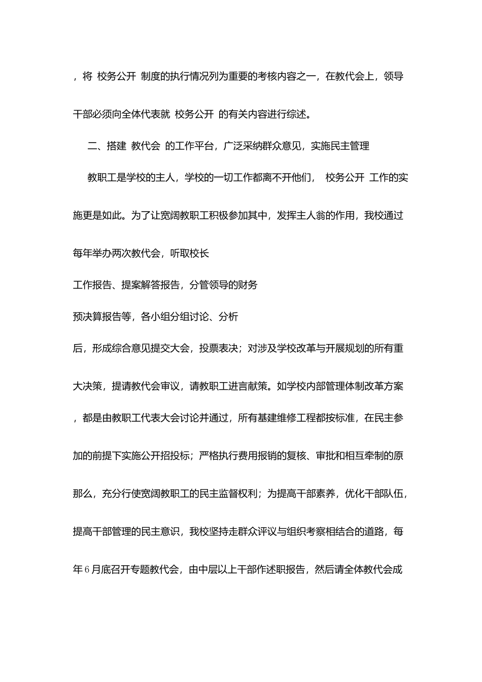 台东实中校务公开经验介绍_第3页