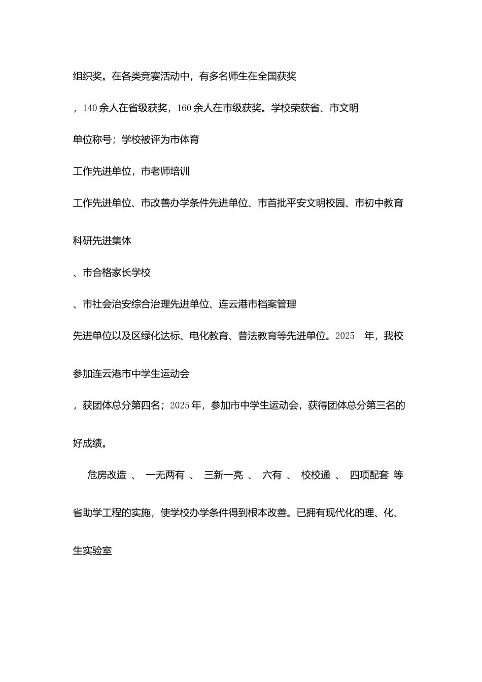 台云中学学校简介_第2页