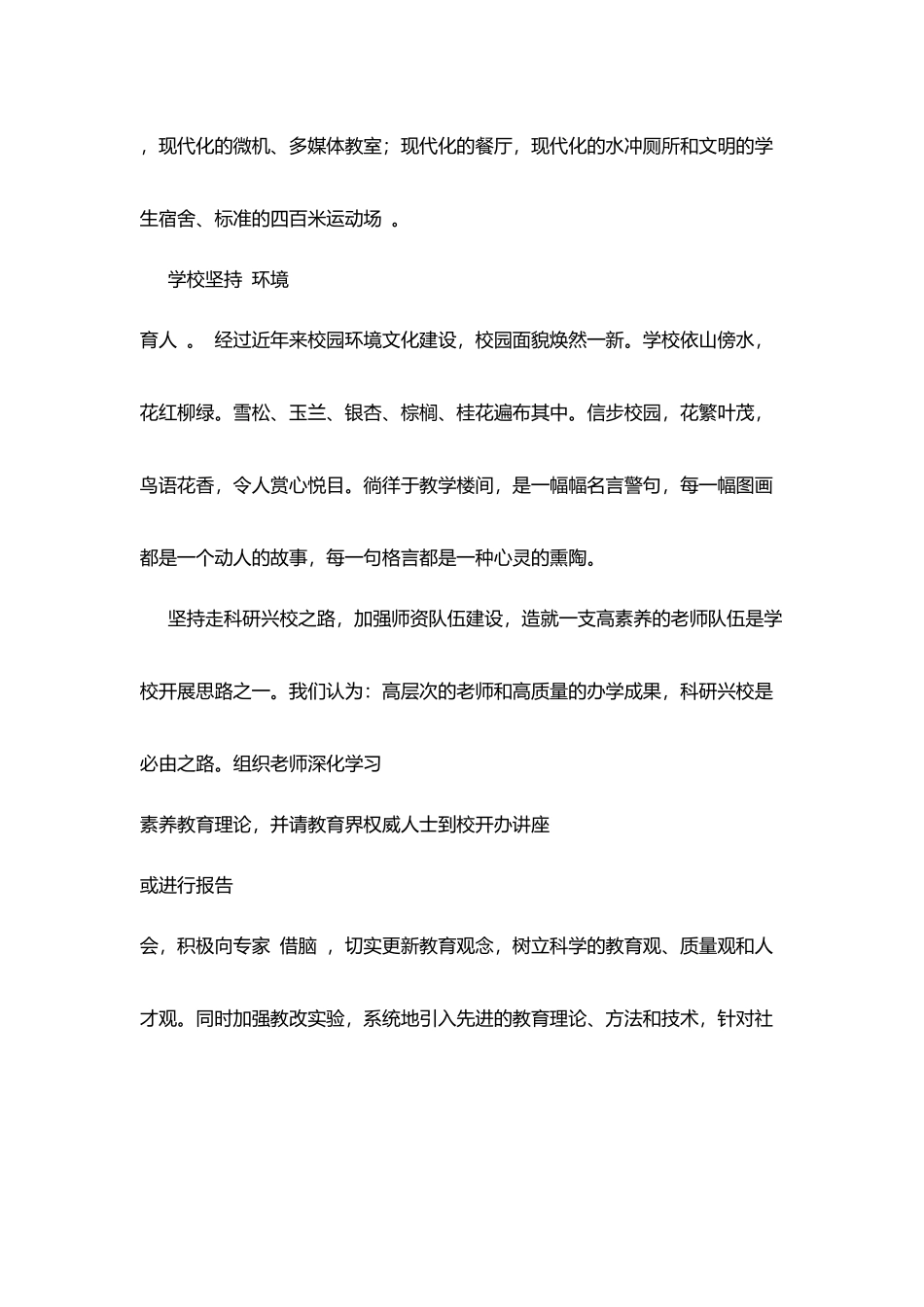 台云中学学校简介_第3页