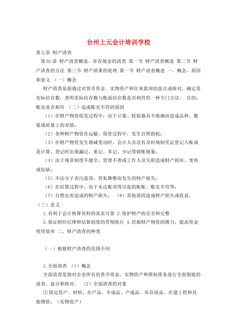 台州上元会计培训学校_第1页
