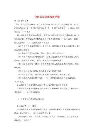 台州上元会计培训学校