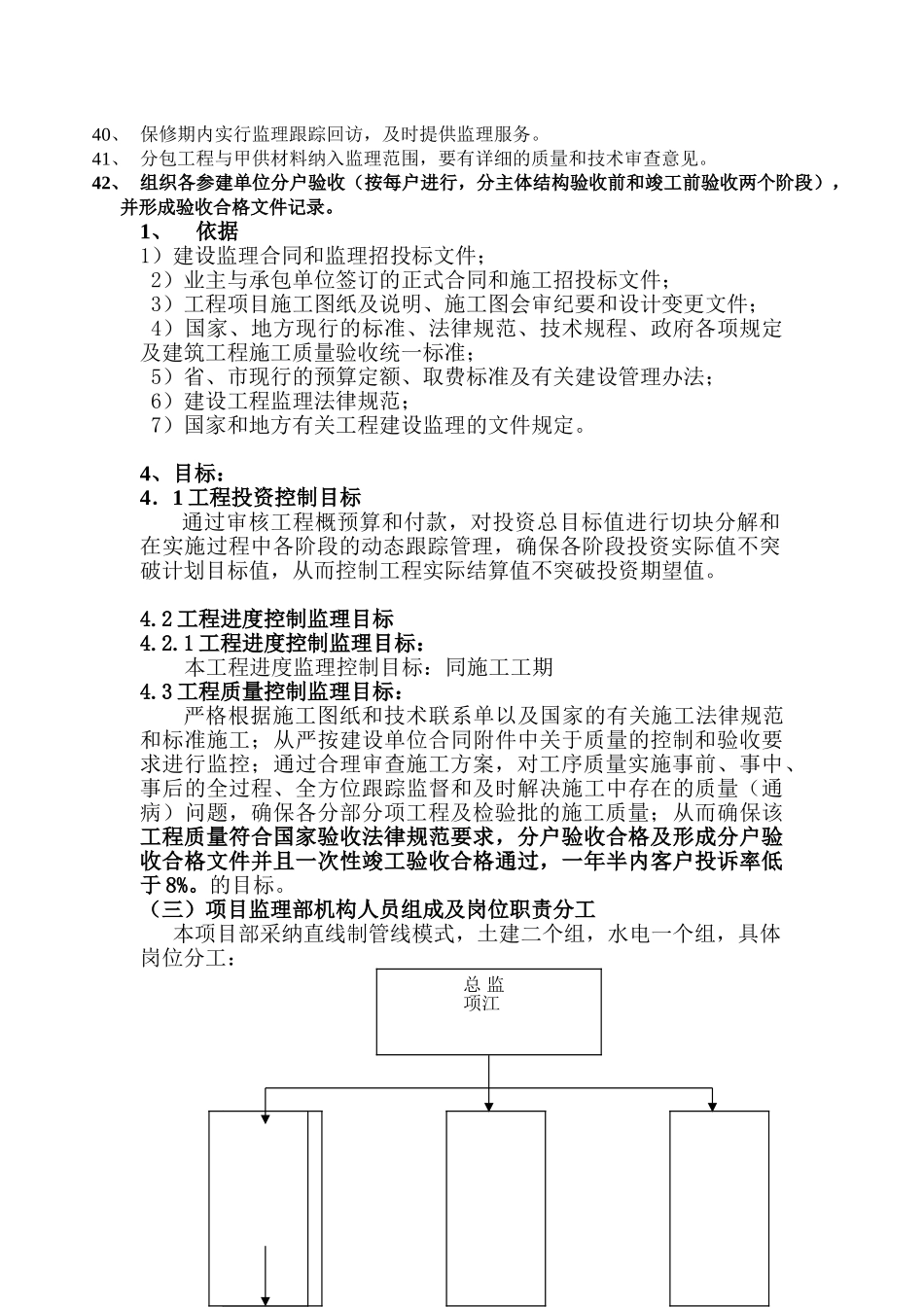 台州塑料城监理规划_第3页