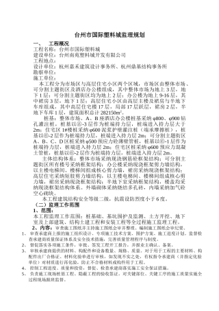 台州塑料城监理规划