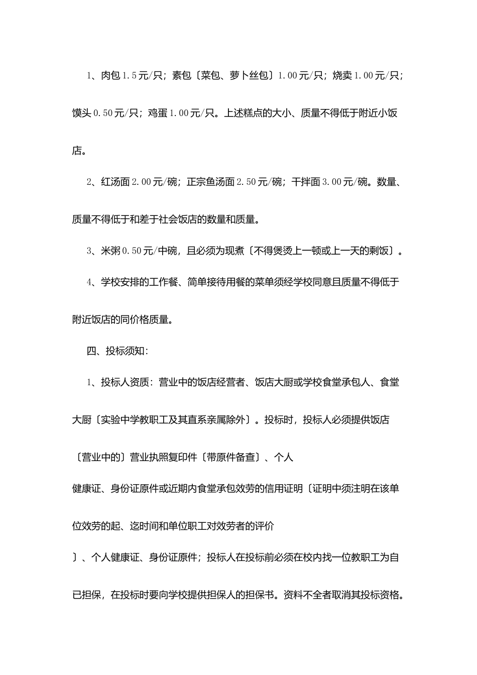 台东实中教工食堂劳务承包招标文件_第2页