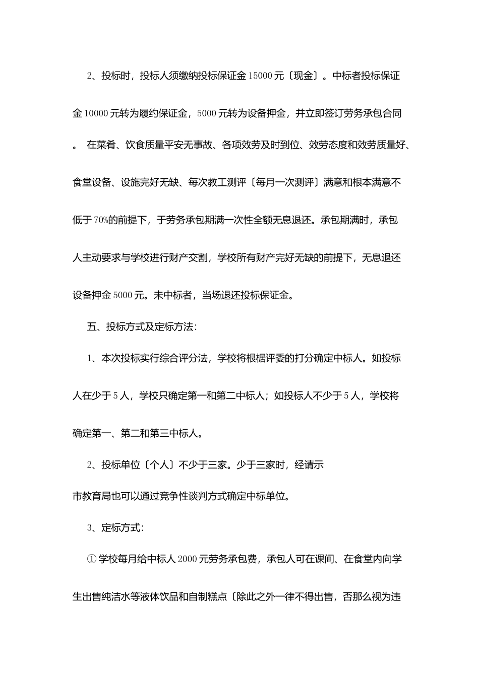 台东实中教工食堂劳务承包招标文件_第3页