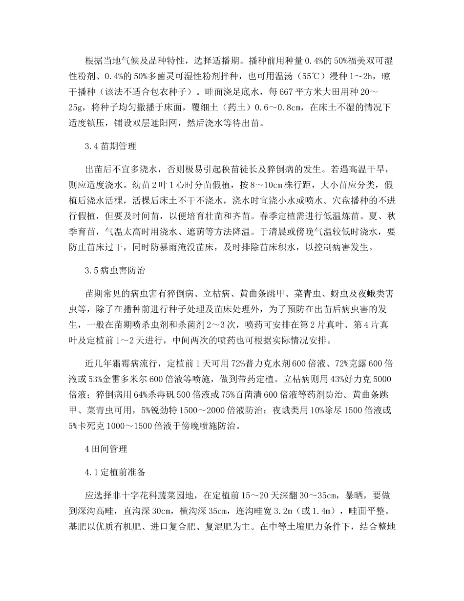 台州西兰花标准化栽培技术_第2页