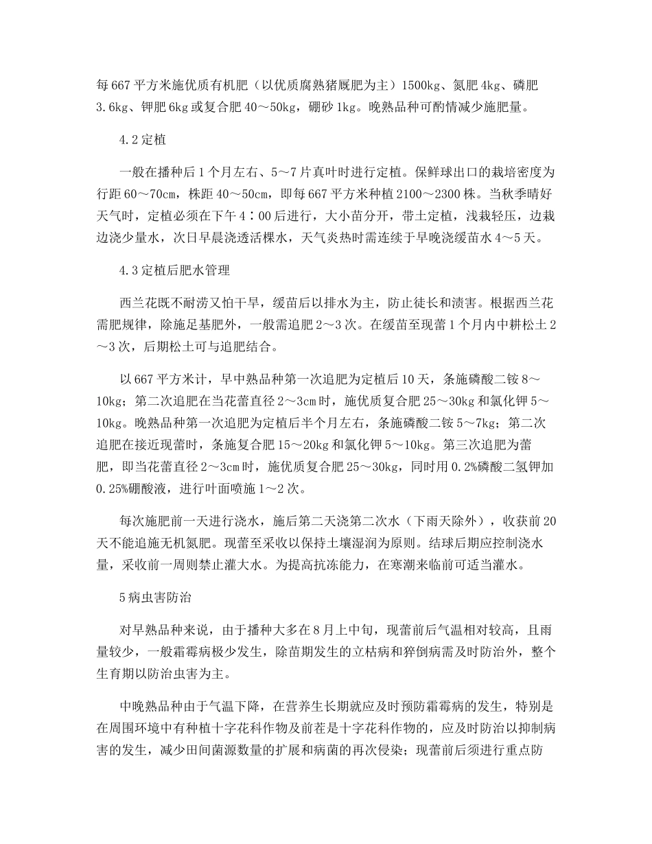 台州西兰花标准化栽培技术_第3页