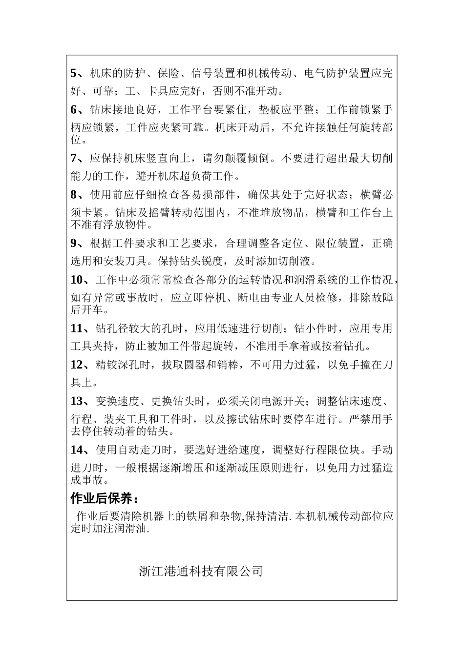 台式钻床安全操作规程_第2页