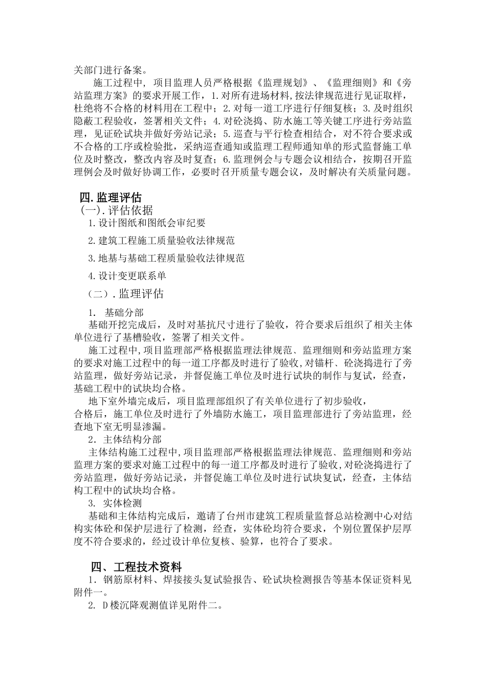 台州学院椒江校区体育看台工程监理评估报告_第3页