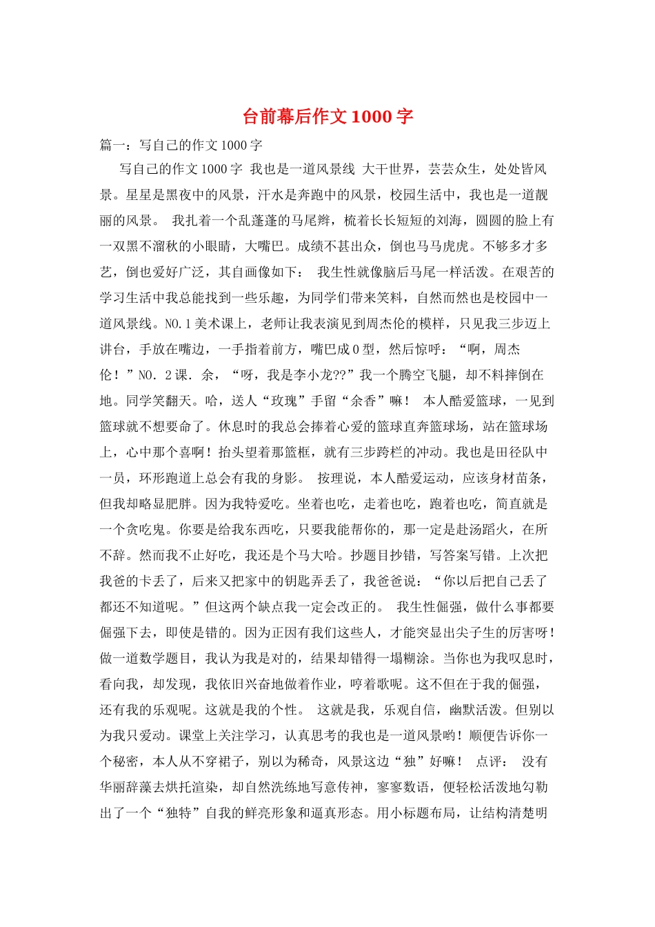 台前幕后作文1000字_第1页