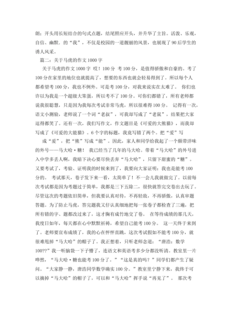 台前幕后作文1000字_第2页