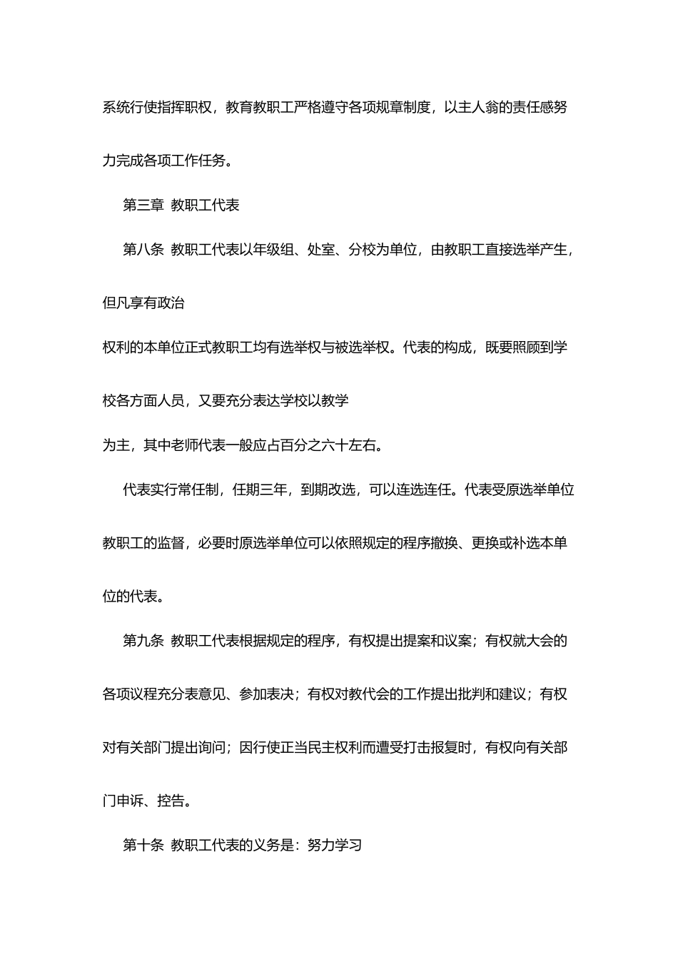 台天中学教职工代表大会制度_第3页