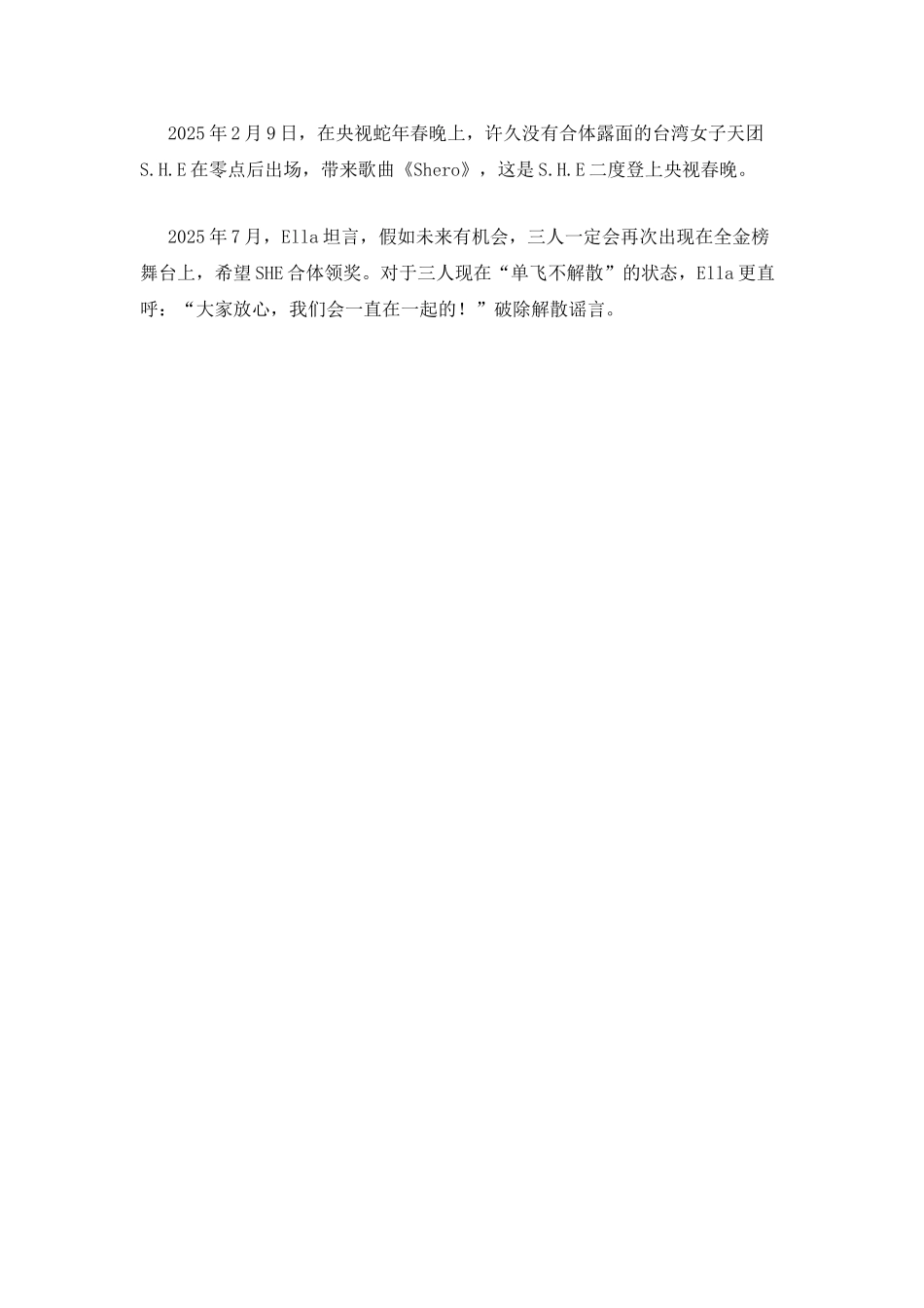 台湾she解散了吗-S.H.E成员名字-_第2页