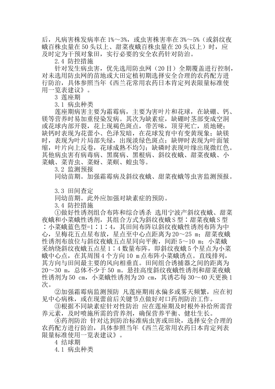 台州西兰花病虫害绿色防控技术_第2页