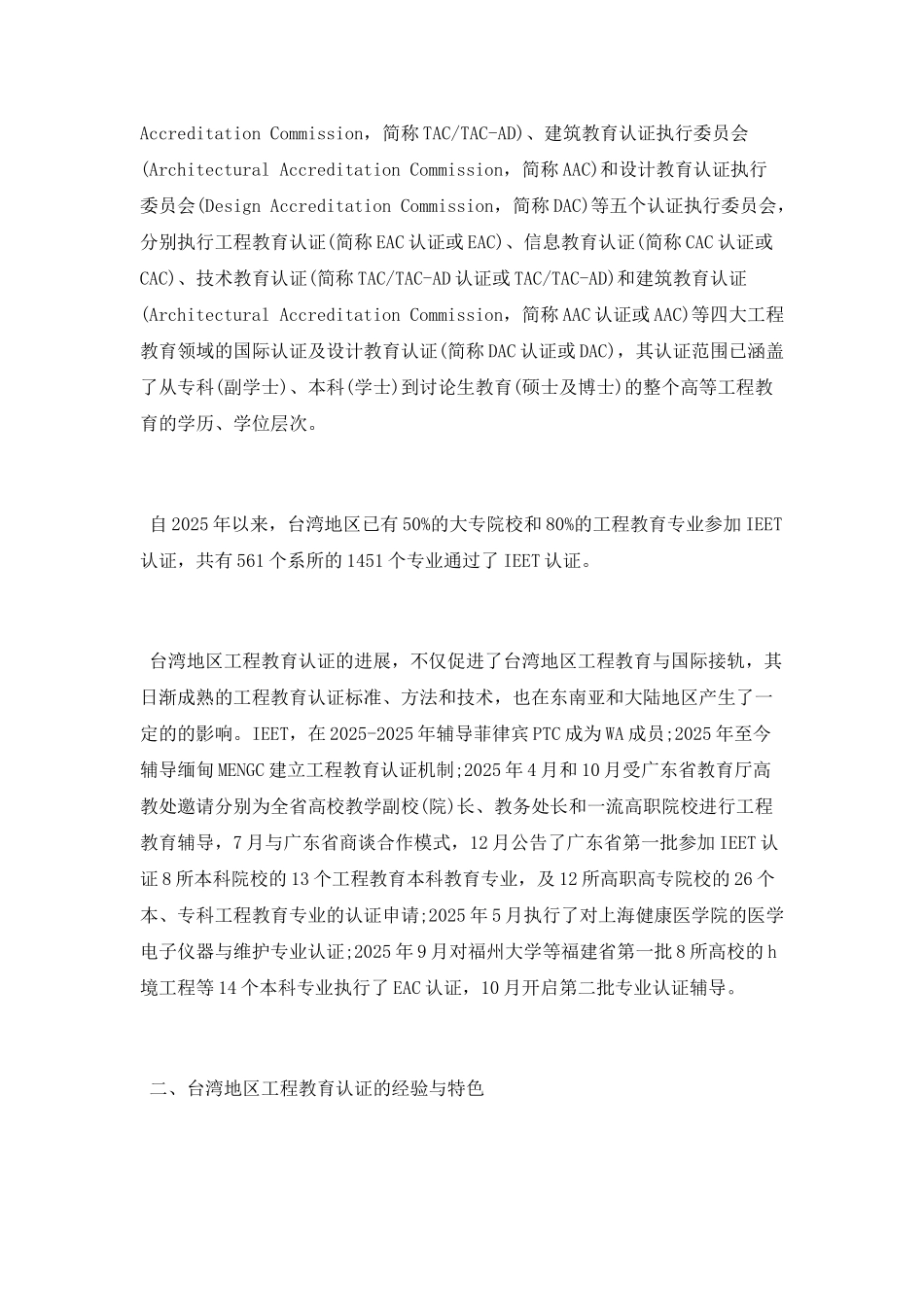 台湾地区工程教育认证考察及启示_第2页