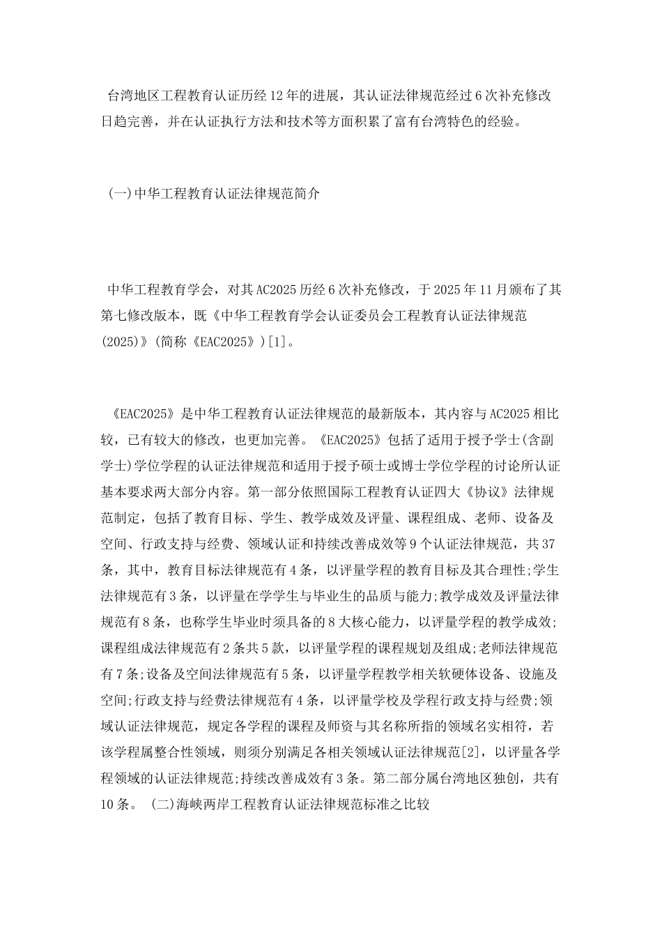 台湾地区工程教育认证考察及启示_第3页