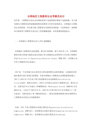 台湾地区工程教育认证考察及启示