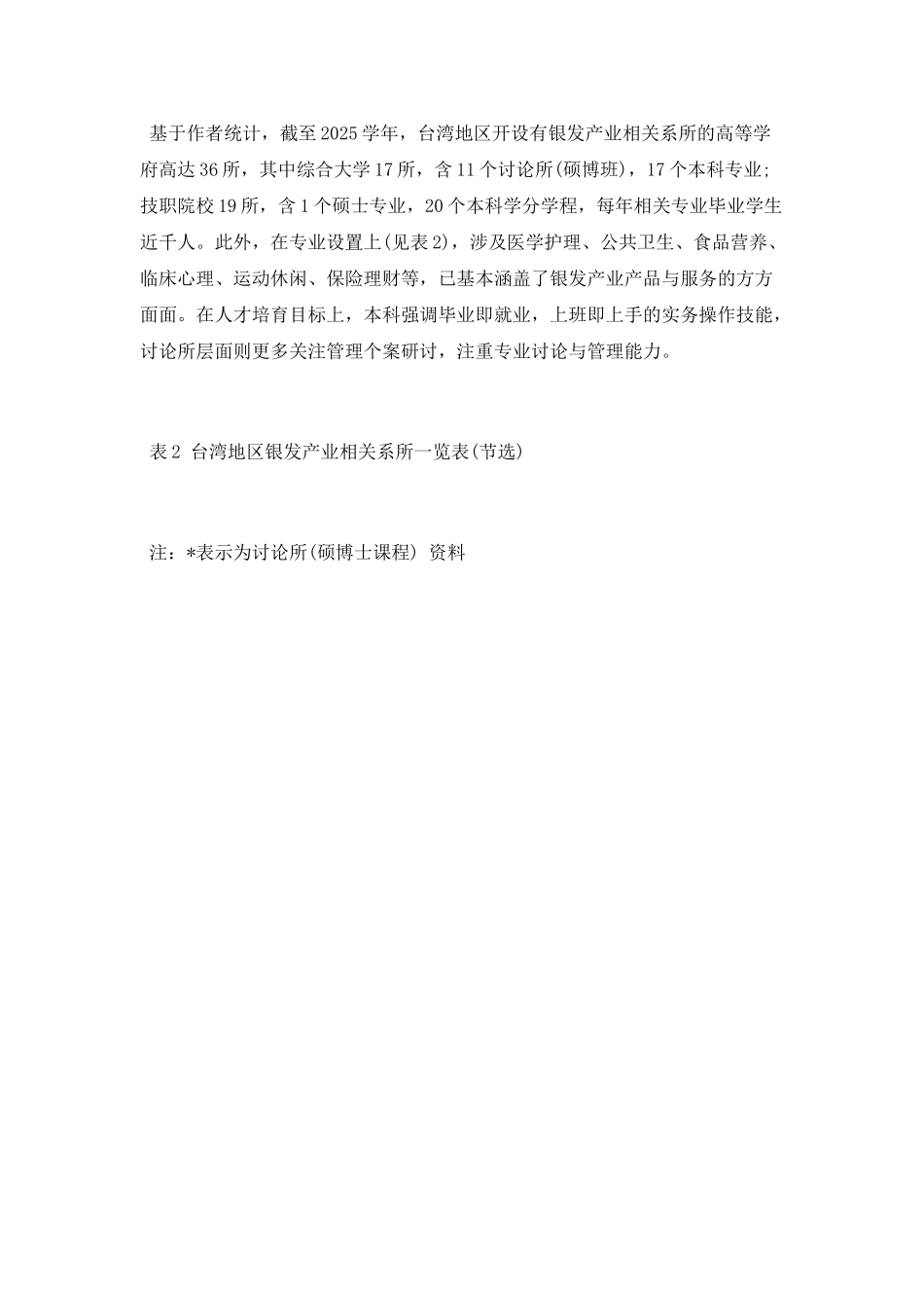 台湾地区银发产业发展的经验与启示_第3页