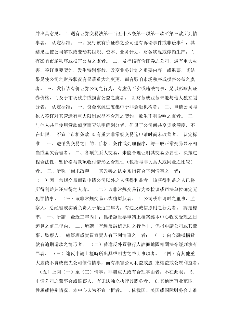 台湾上市上柜条件_第2页