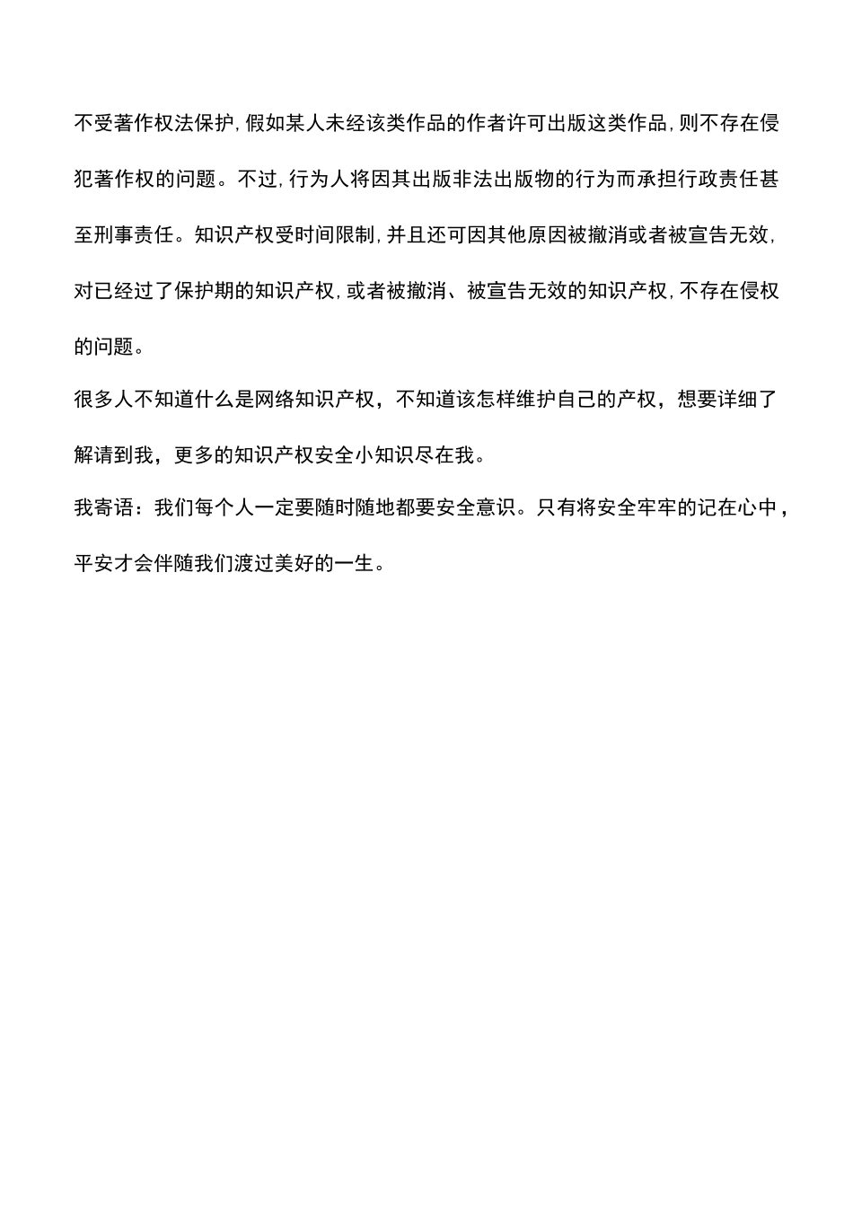 台湾网络知识产权保护期限是多长_第2页
