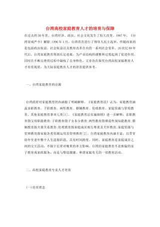 台湾高校家庭教育人才的培养与保障