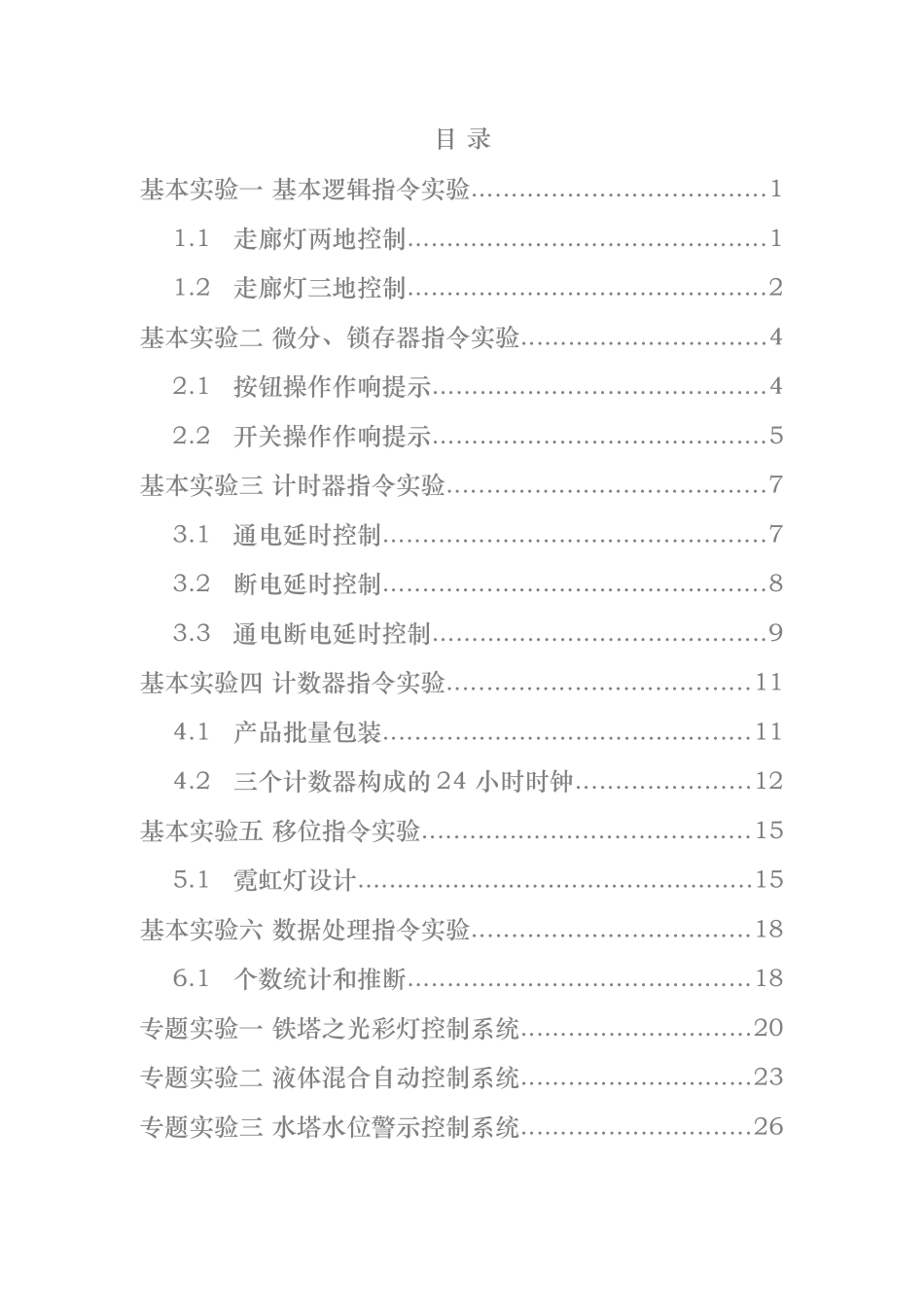 台达PLC编程设计实验手册_第1页