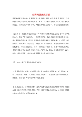 台湾间谍案观后感