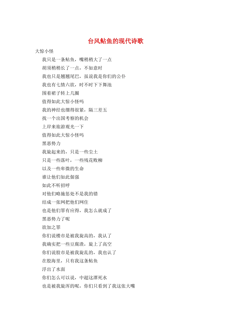 台风鲇鱼的现代诗歌_第1页