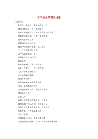 台风鲇鱼的现代诗歌