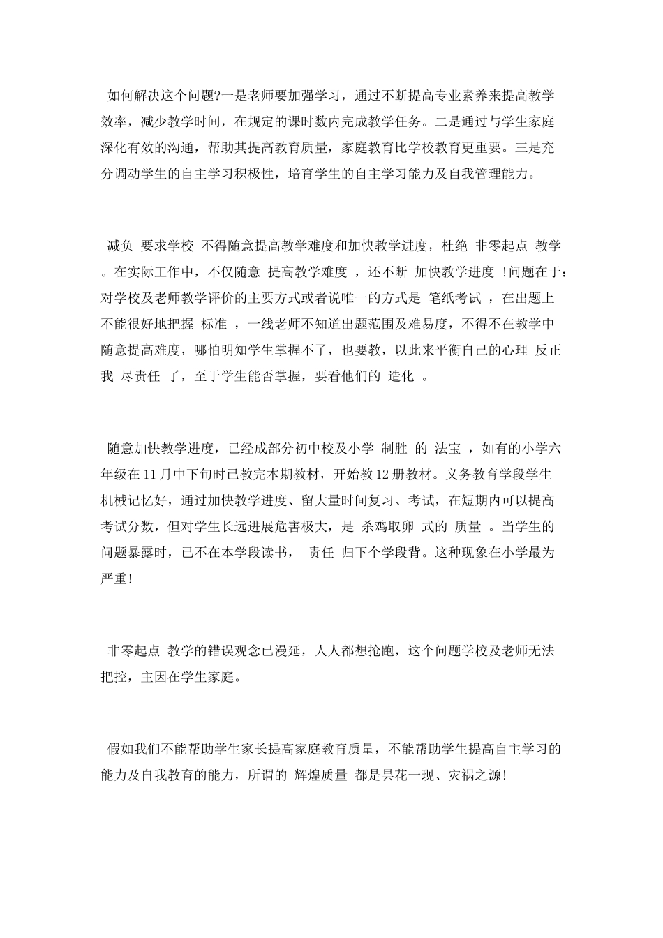 史上最严“减负30条”学习体会_第2页