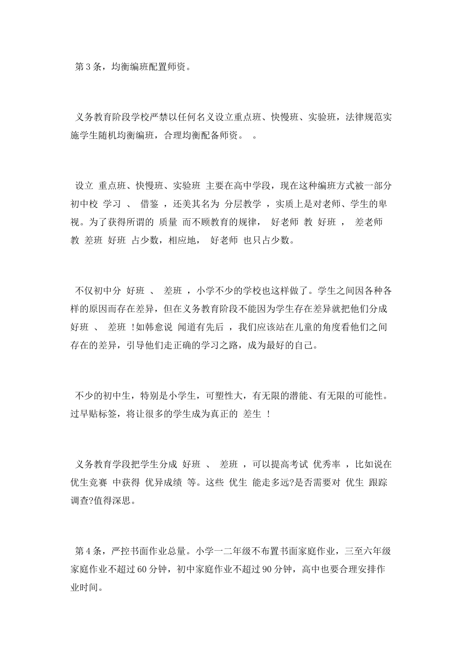 史上最严“减负30条”学习体会_第3页