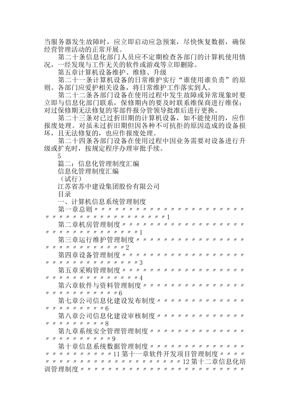 史上最全的信息化工作管理制度汇编_第3页