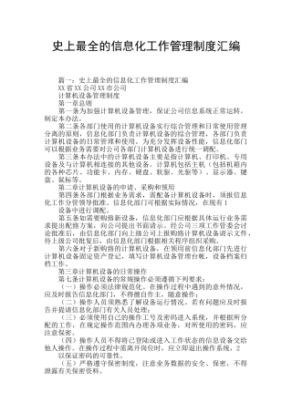 史上最全的信息化工作管理制度汇编