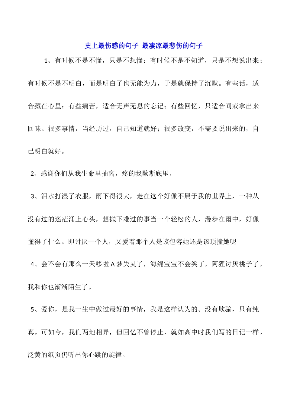 史上最伤感的句子-最凄凉最悲伤的句子_第1页