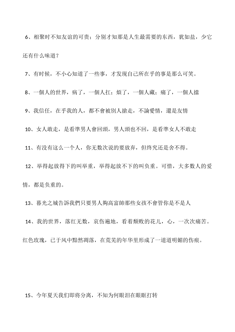 史上最伤感的句子-最凄凉最悲伤的句子_第2页