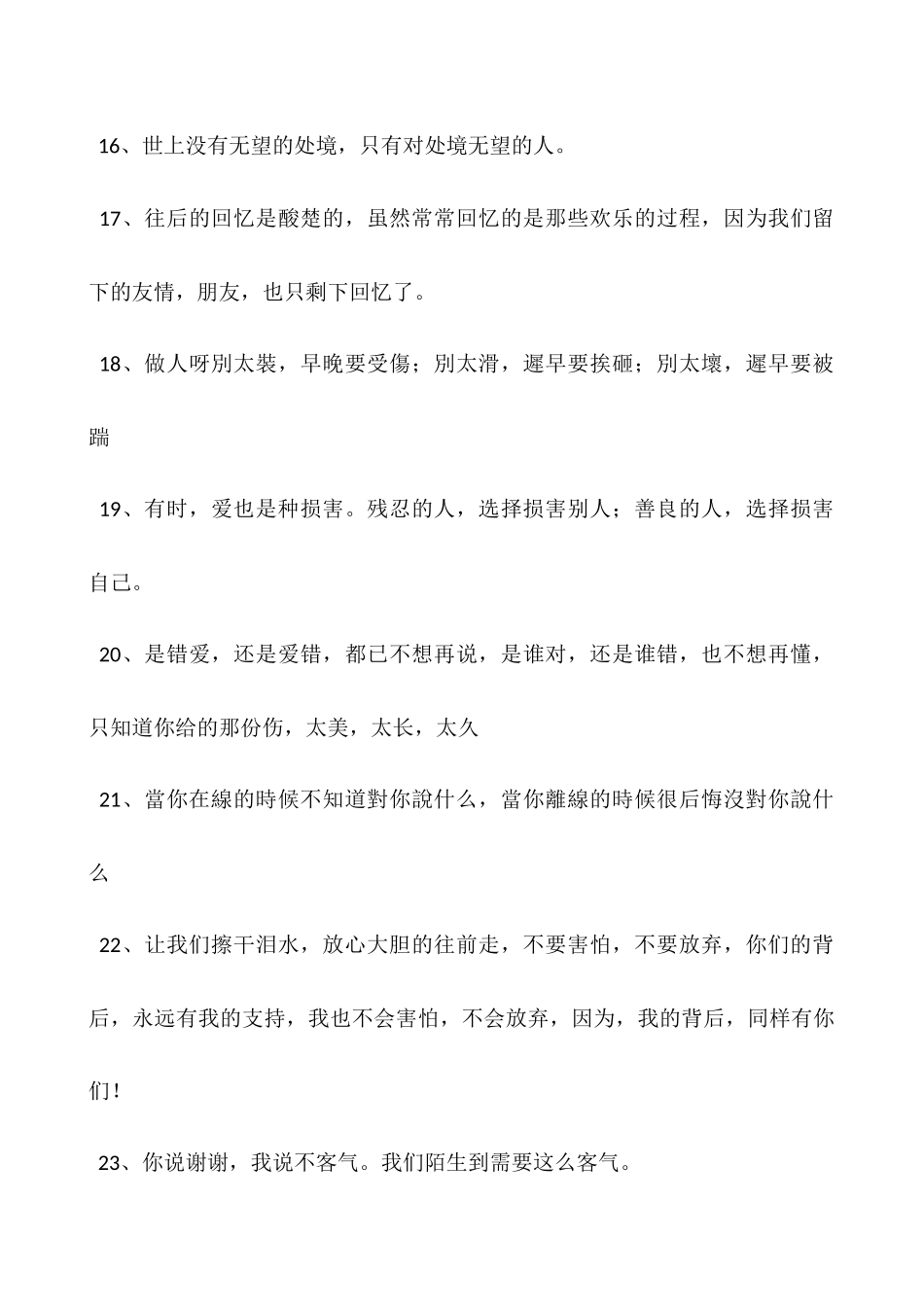 史上最伤感的句子-最凄凉最悲伤的句子_第3页