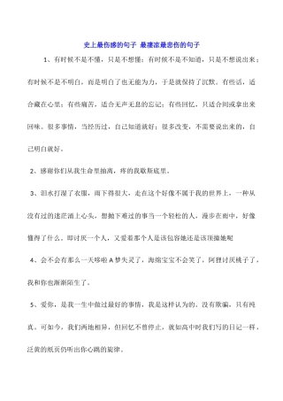 史上最伤感的句子-最凄凉最悲伤的句子