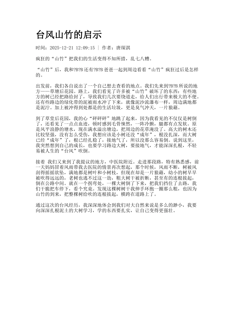 台风山竹的启示_第1页