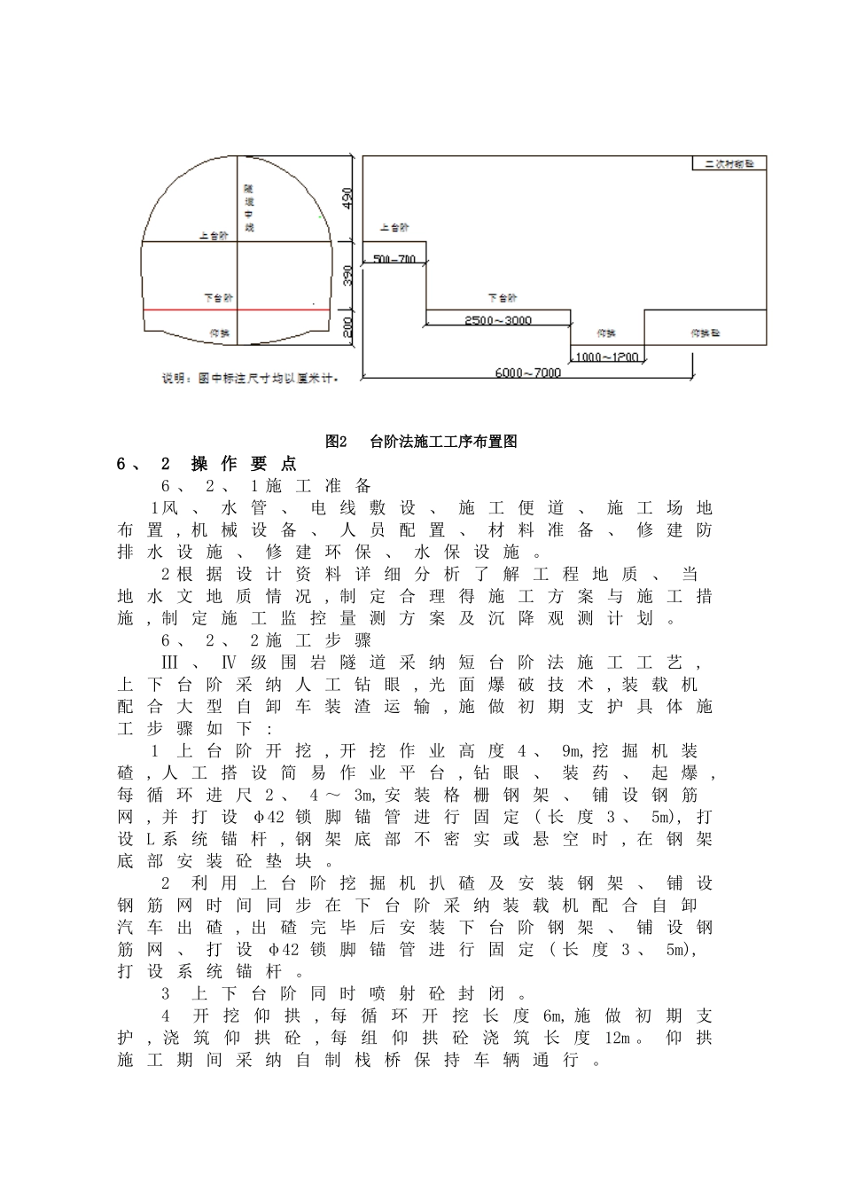 台阶法施工工艺工法_第3页