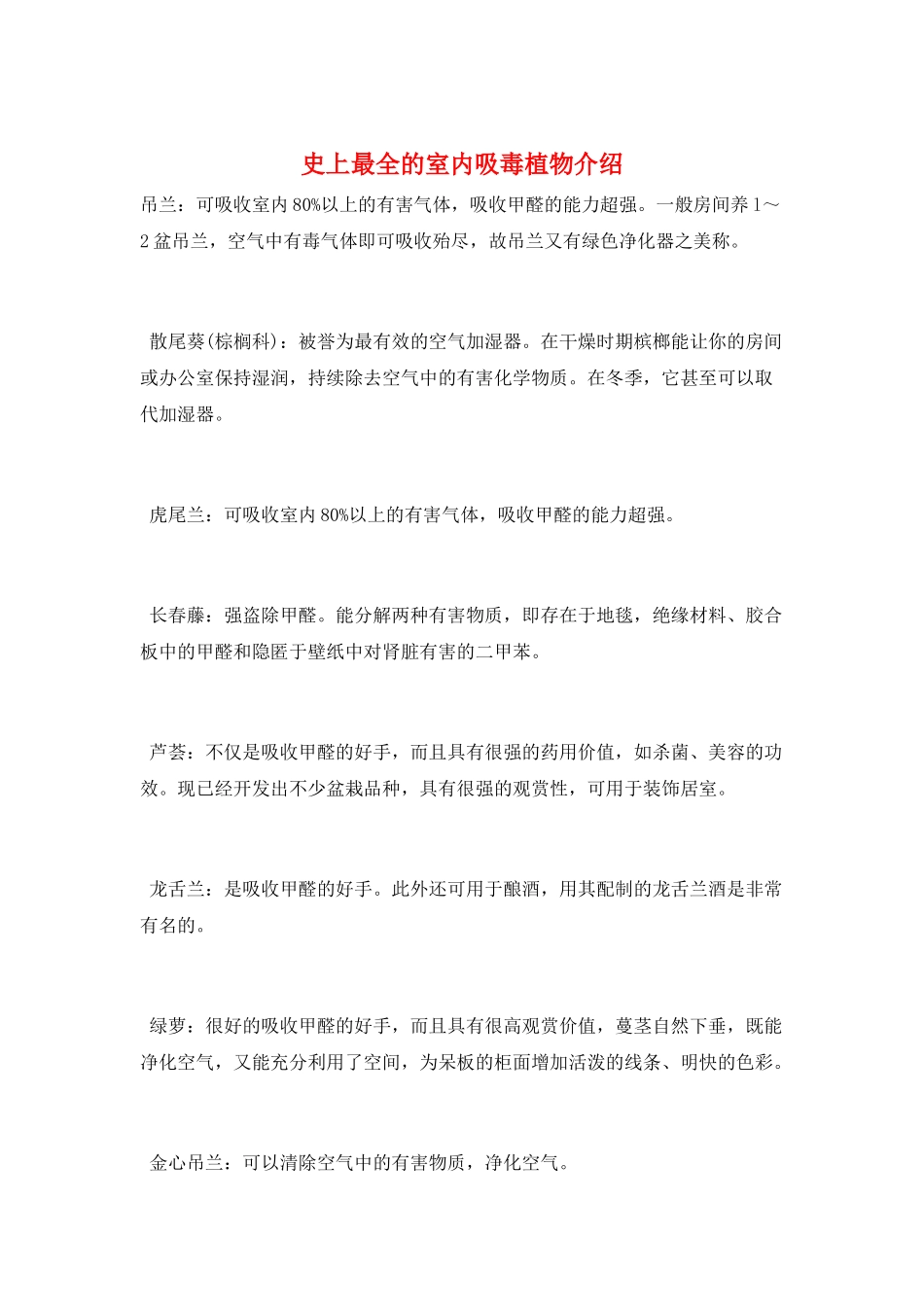 史上最全的室内吸毒植物介绍_第1页