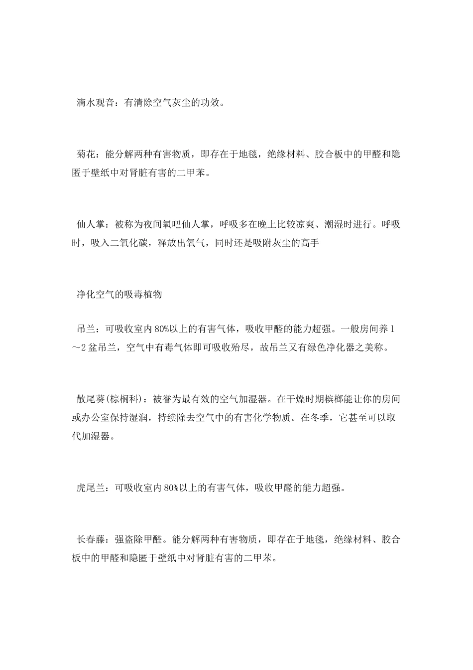 史上最全的室内吸毒植物介绍_第2页