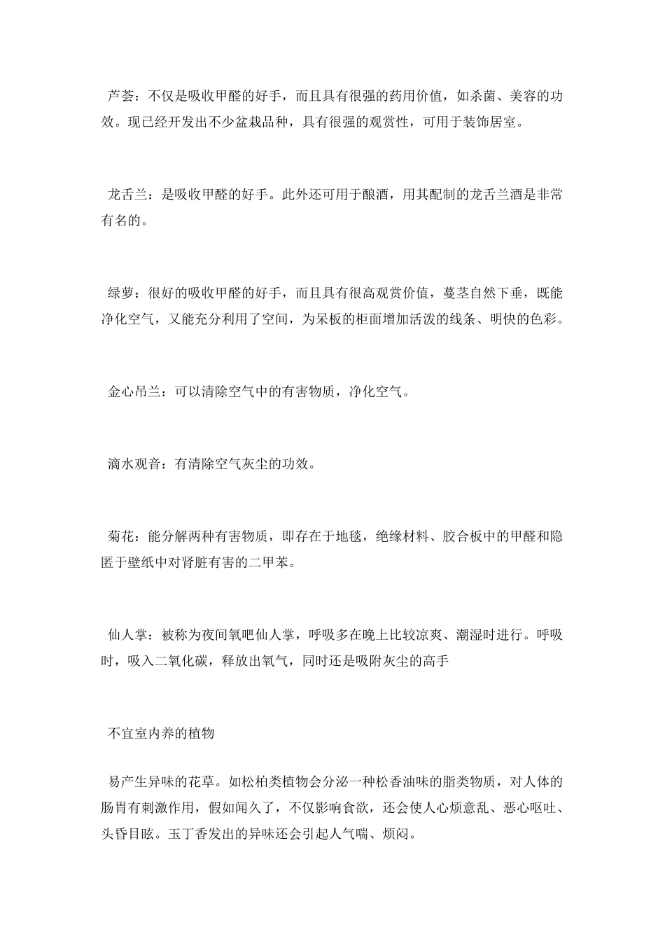 史上最全的室内吸毒植物介绍_第3页