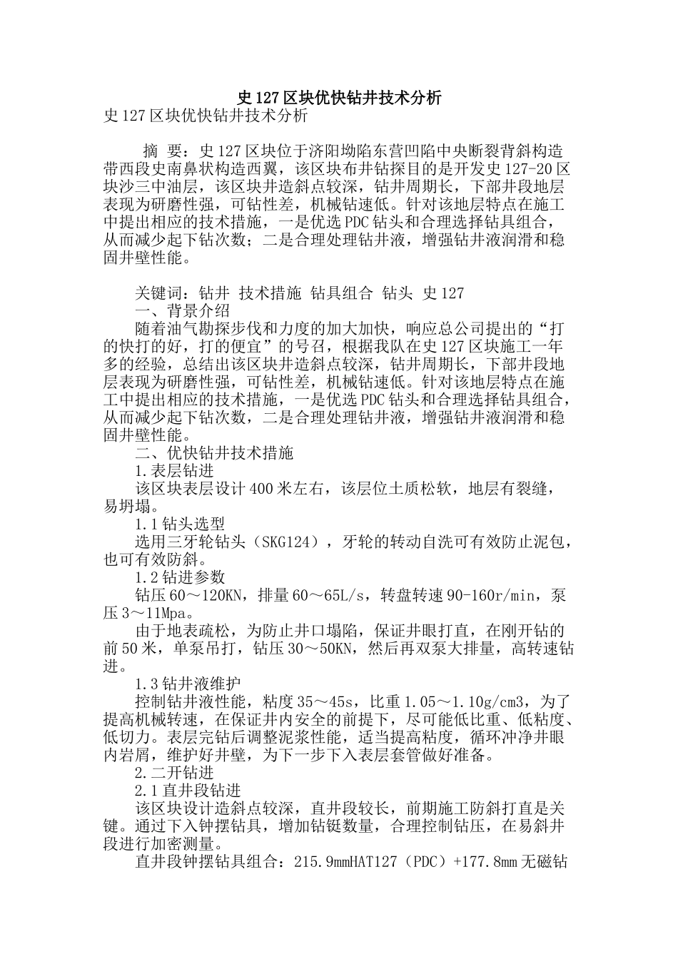 史127区块优快钻井技术分析_第1页